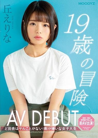 ＃美少女　田舎少女の上京AVデビュー物語―「田舎はとにかく暇で、なんでもある東京に憧れます。」