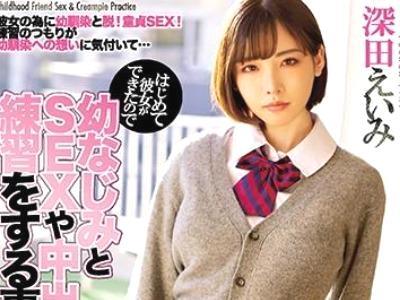『私で練習してみれば？』ＤＴを隠したくて、幼馴染とSexの練習をするといつの間にか本気交尾に発展！！