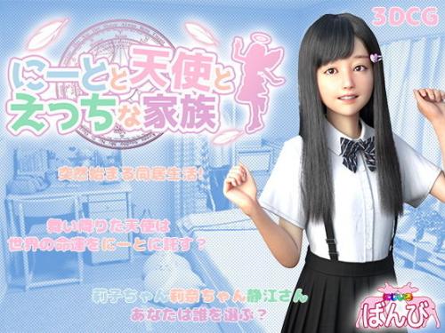 『にーとと天使とえっちな家族』