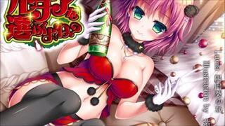【音声作品】クリスマスぼっち君へ天使な女の子のオナサポ。（CV 陽向葵ゅか）