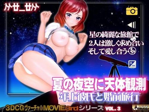 俺の好きな格好になって恥ずかしがる真○を抱きしめ、 そして2人は愛し始める。
