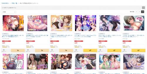 【終了】【FANZA同人】ボイス作品10円キャンペーン【10/6 11:29まで】