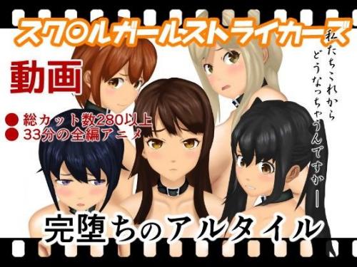 旺盛な食欲を性欲に変換。全身性感帯化。ふたなり化。媚薬で少女たちの性欲が止まらない。
