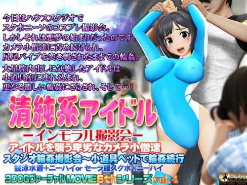 『清純系アイドル インモラル撮影会』