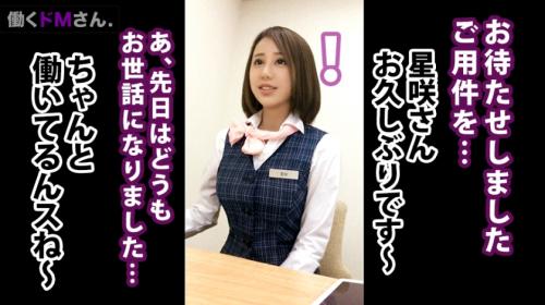 【星咲マイカ】男心をくすぐるのはやっぱりドMだね。星咲さん 21歳 携帯電話販売員の職場に無理やり押しかけ強制SEX。興奮しまくりです。