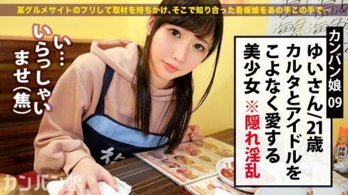 【一ノ瀬うい】街で噂の看板娘（ゆい 21歳 韓国料理店店員）。清楚系美女がパイパンってギャップが大きくエロ過ぎてたまらん！