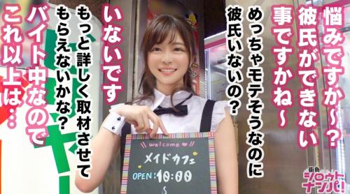 【奏音かのん】かなこ 19歳 大学2年生(メイド喫茶店員)　おっぱいも程よく膨らみ揉みごたえ抜群！腰、お尻、太ももと全てちょうど良い最高な体。