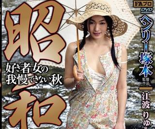 【ヘンリー塚本】「あぁん・・♥」色白で艶やかで、それでいて好き者。まぶしい程の色気に、男たちはたちまち欲情する…。