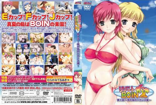 【エロアニメ】リゾートBOIN 第1話～南の島のバカンス編～