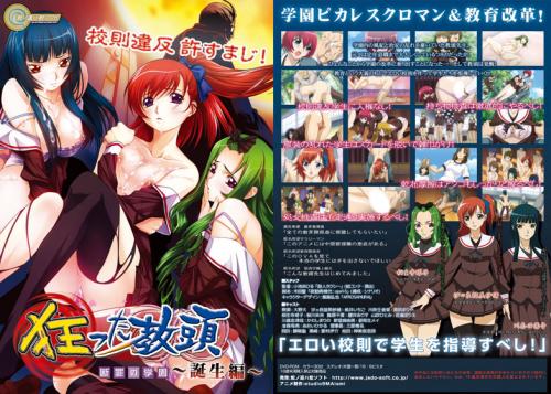 【エロアニメ】狂った教頭 断罪の学園〜誕生〜