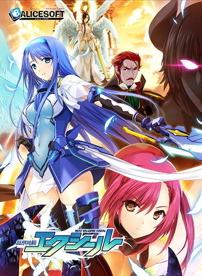 【エロアニメ】超昂神騎エクシール