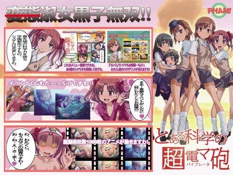 とある科学の超電マ砲