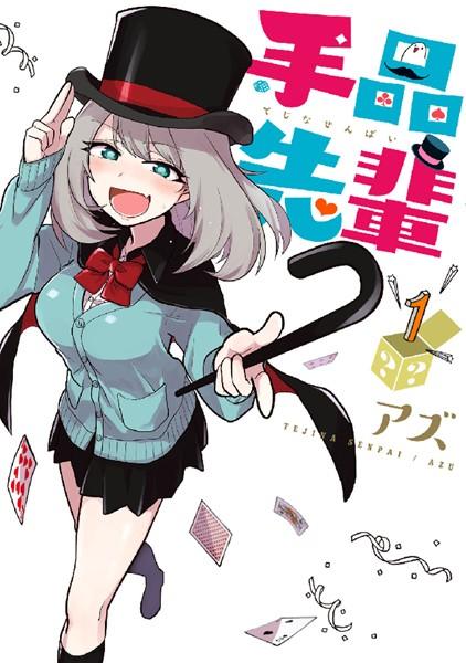 【エロアニメ】手品先輩 1