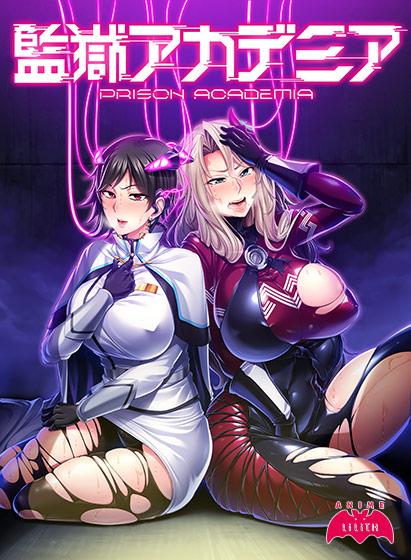 【エロアニメ】監獄アカデミア