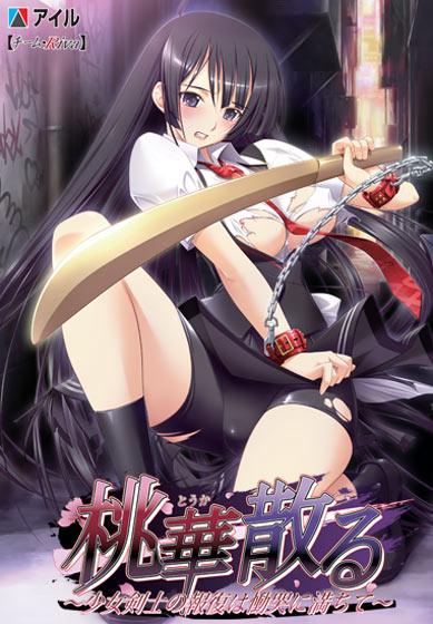 【エロアニメ】桃華散る 〜少女剣士の報復は慟哭に満ちて〜