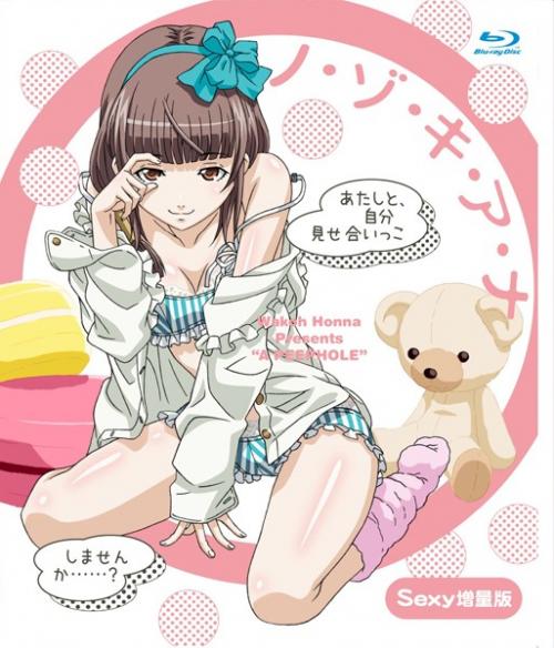 【エロアニメ】ノ・ゾ・キ・ア・ナ Sexy 増量版