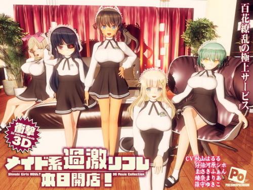 【エロアニメ】メイド系過激リフレ 本日開店！