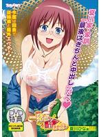 【エロアニメ】一緒にHしよっ◆ 夏川ひな編