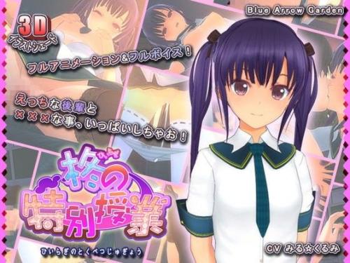 【エロアニメ】柊の特別授業