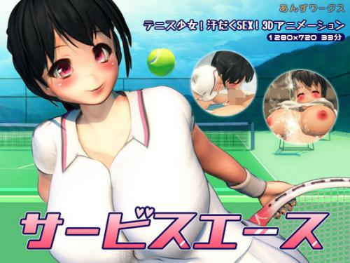 【エロアニメ】サービスエース