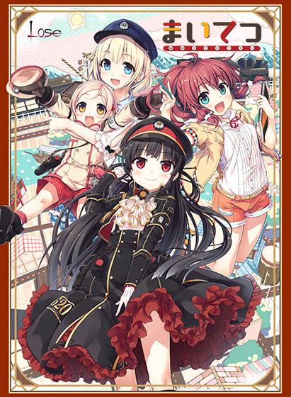 【エロアニメ】【DMM GAMES限定ボイスドラマ付き】まいてつ DL版【萌えゲーアワード2016 準大賞・シナリオ賞 受賞】