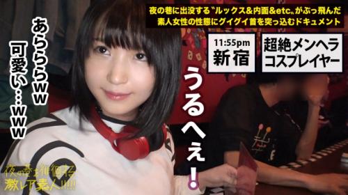 【素人ナンパ】「イっちゃうぅぅう♥」〝変態欲求〟剥き出し美少女コスプレイヤー！！！幸せよりも不幸を求めてしまう本物の〝メンヘラ〟美少女！！！酔った口から超絶ネガティブ発言が連発！！！度の超えた飲酒で理性が完全崩壊！