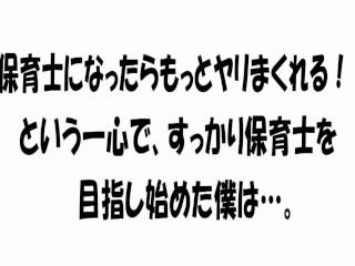 【保育士】「先生しゅごいｗｗ」「だ、だめだよお///」保育学校での変態実習ｐｌａｙ！