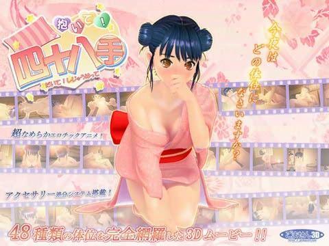 【エロアニメ】抱いて！四十八手