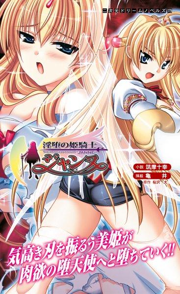 【エロアニメ】淫堕の姫騎士ジャンヌ