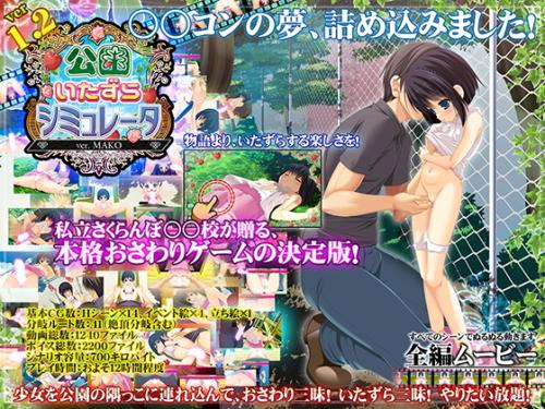 【エロアニメ】公園いたずらシミュレータ ver.MAKO