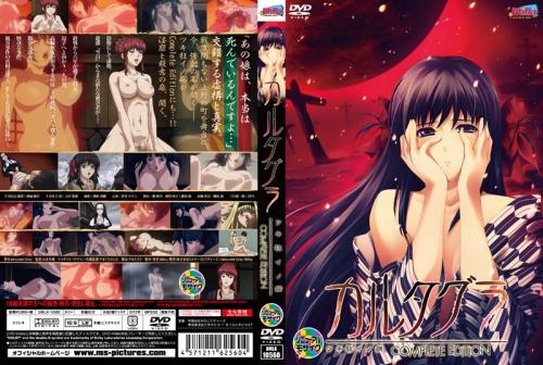 【エロアニメ】カルタグラ ツキ狂イノ病 Complete Edition