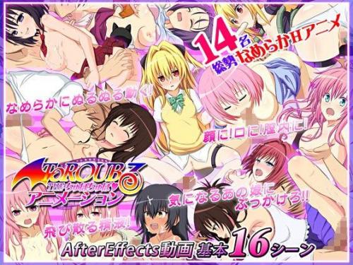 【エロアニメ】ToROUBる-THEちゅぽちゅぽアニメーション-