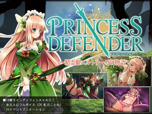 プリンセスディフェンダー～精霊姫エルトリーゼの物語～