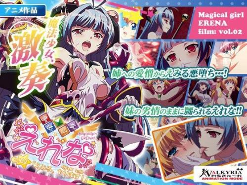 【エロアニメ】魔法少女えれな Vol.02「えみる、ヤります！」≪Fall on≫