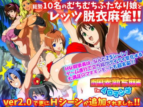 【エロアニメ】南国素勃ち麻雀 in イロマンゴ FANZA-Style