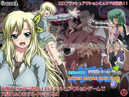 【エロアニメ】性技の味方交配士セラのACTION BATTLE FACK GAME
