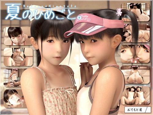 【エロアニメ】夏のひめごと。