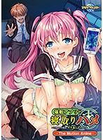 催●アプリで寝取りハメ～これまでの恨み、ヤり返してやる！～ The Motion Anime