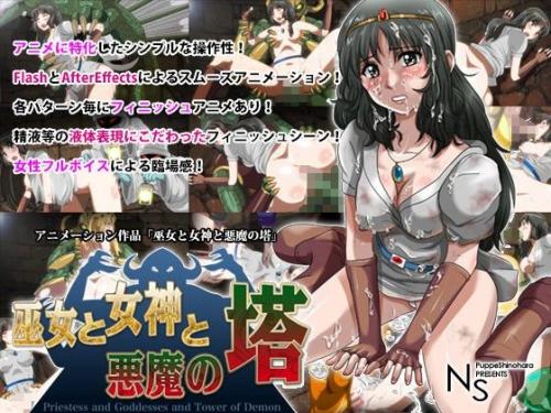 【エロアニメ】巫女と女神と悪魔の塔