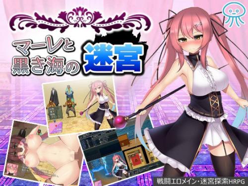 【エロアニメ】マーレと黒き海の迷宮