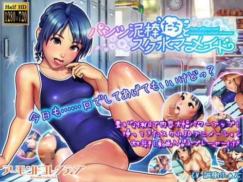 【エロアニメ】パンツ泥棒たちとスク水マーメイド