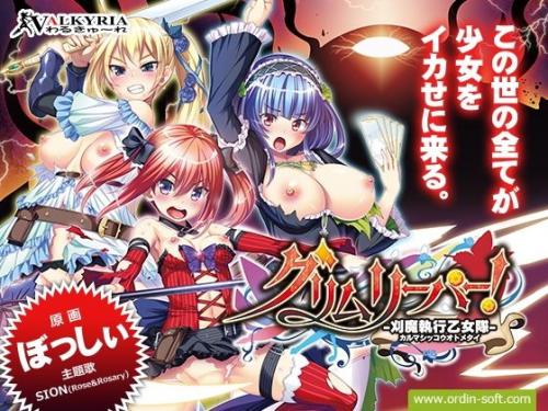 グリムリーパー！-刈魔執行乙女隊-