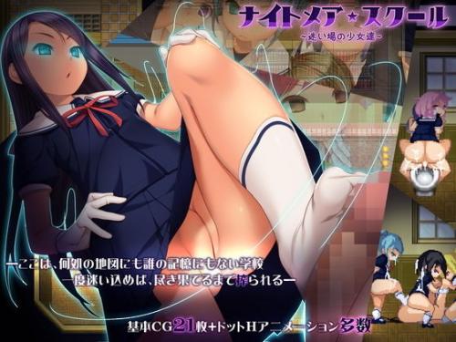 【エロアニメ】ナイトメアスクール～迷い場の少女達～