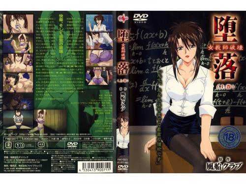 【エロアニメ】堕落 女教師破壊 （上巻）