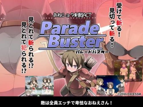 【エロアニメ】パレードバスター