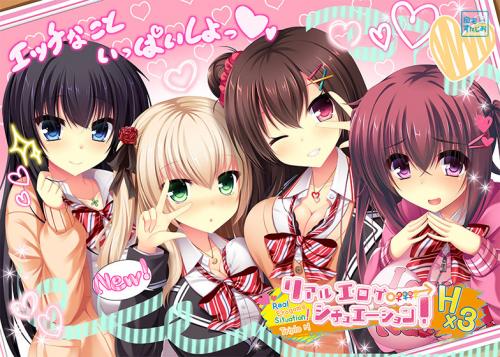 【エロアニメ】リアルエロゲシチュエーション！ H×3