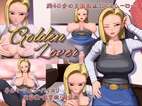 【エロアニメ】GoldenLover