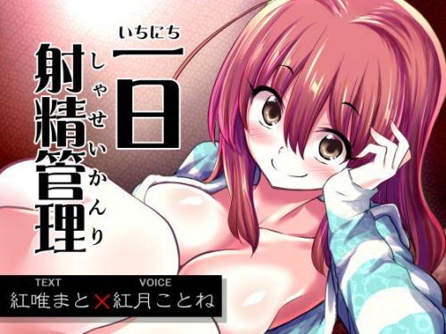 【エロアニメ】一日射精管理