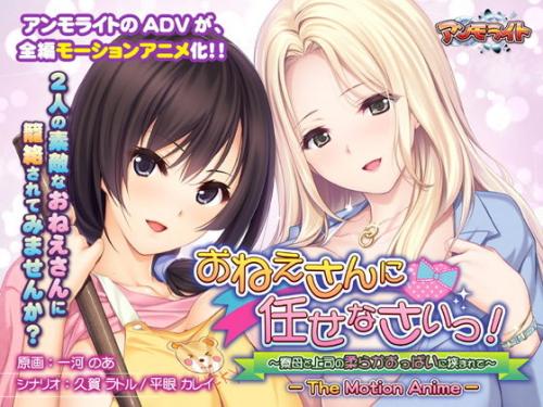【エロアニメ】 おねえさんに任せなさいっ！～寮母と上司の柔らかおっぱいに挟まれて～ The Motion Anime