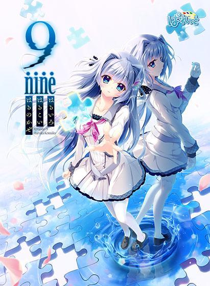 9-nine- はるいろはるこいはるのかぜ-